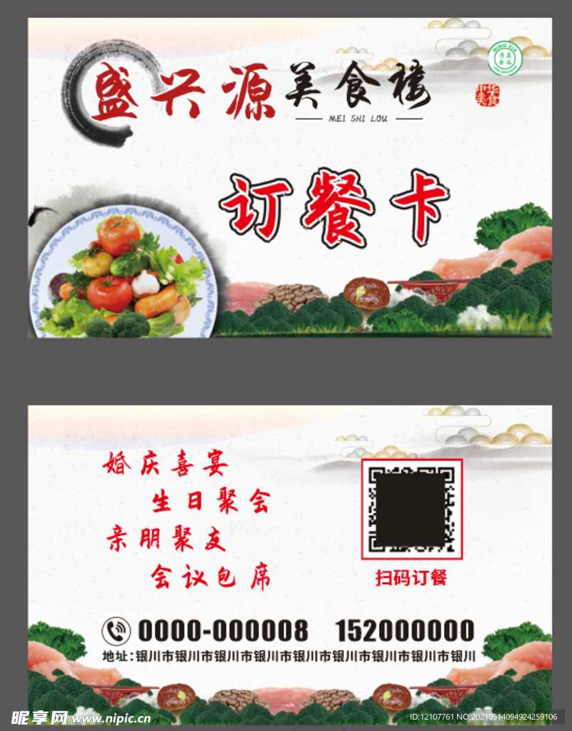 美食名片