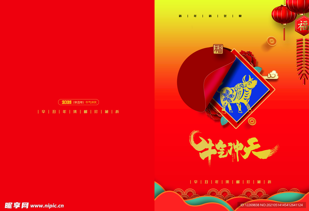 牛年封皮