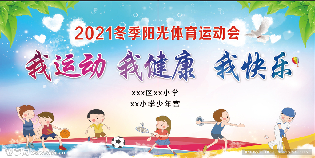 运动会   体育