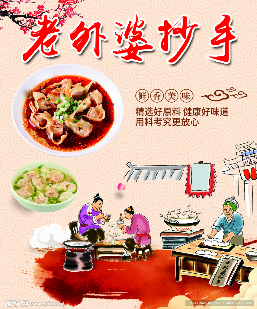 老外婆抄手
