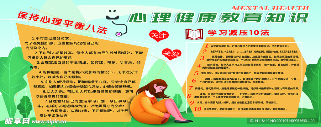 心理健康教育  