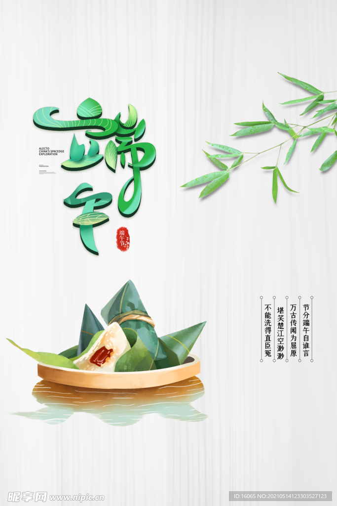 端午节