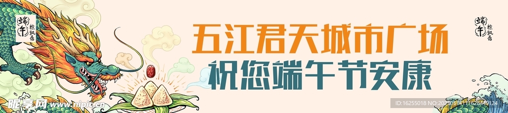 端午节广告
