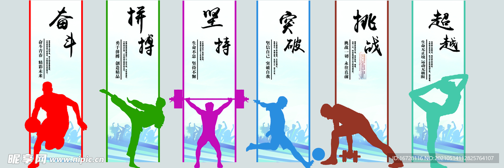 运动展牌