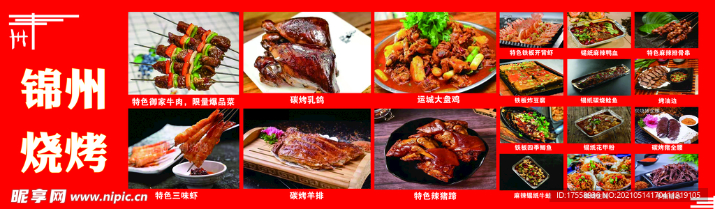 烧烤灯箱