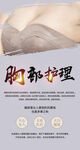 胸部护理 美容养生海报