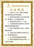 卫生制度