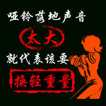 健身房标语