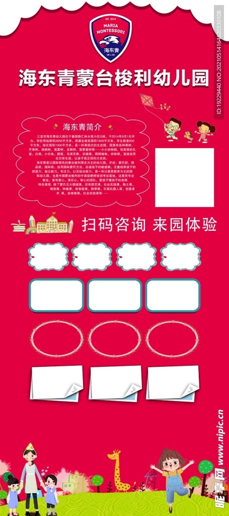 幼儿园展架