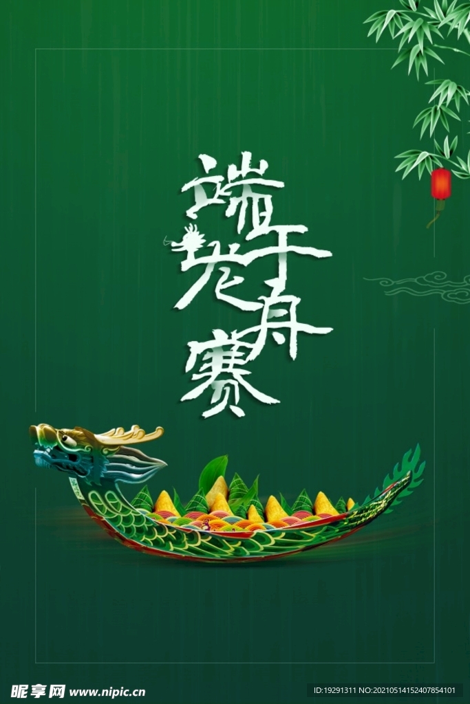 端午龙舟赛
