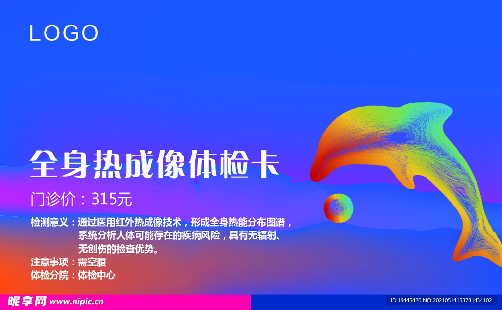 热成像体检卡