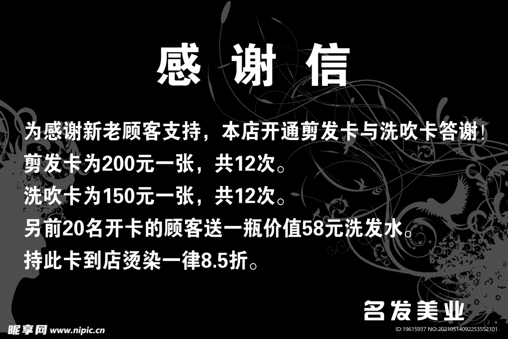 名发美业海报