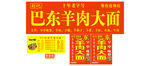 巴东羊肉大面