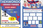跆拳道宣传单