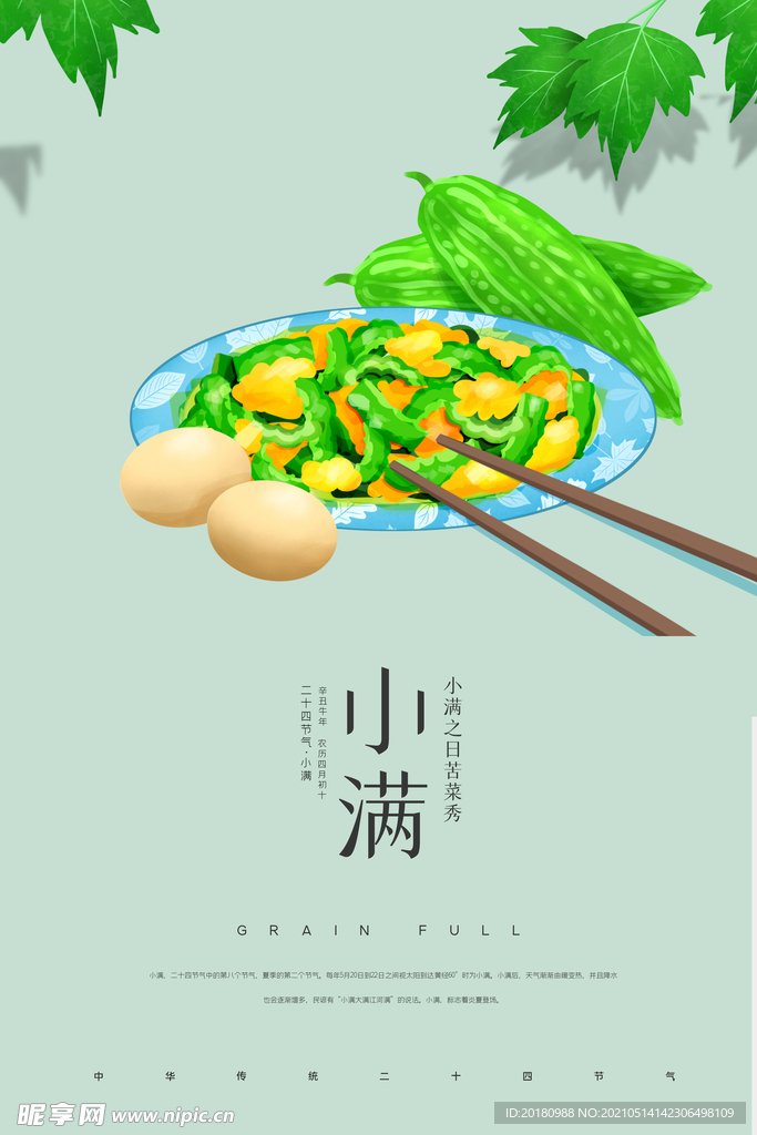 小满