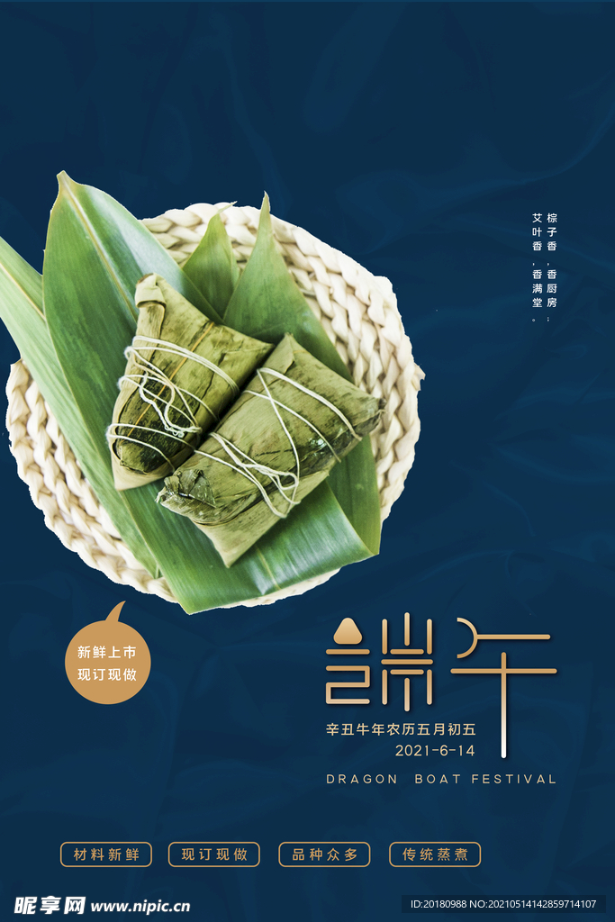 端午节