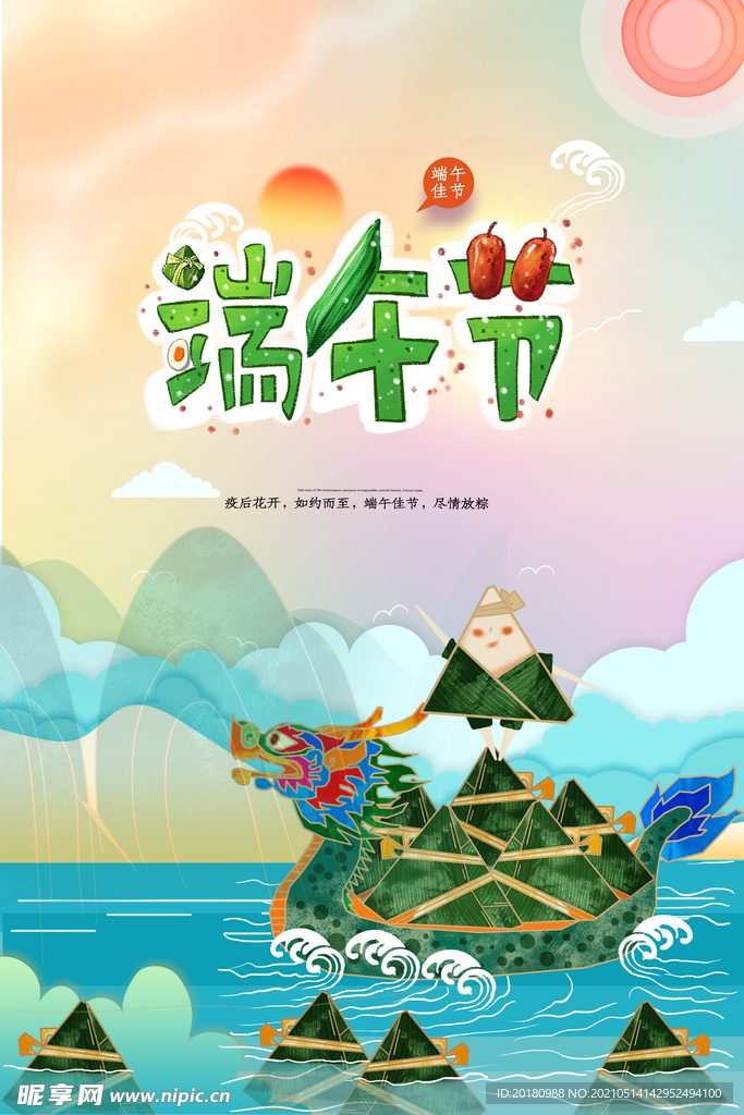 端午节