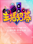 主播招募