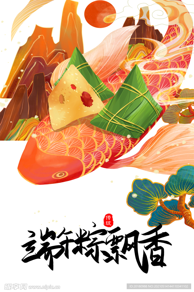 端午节
