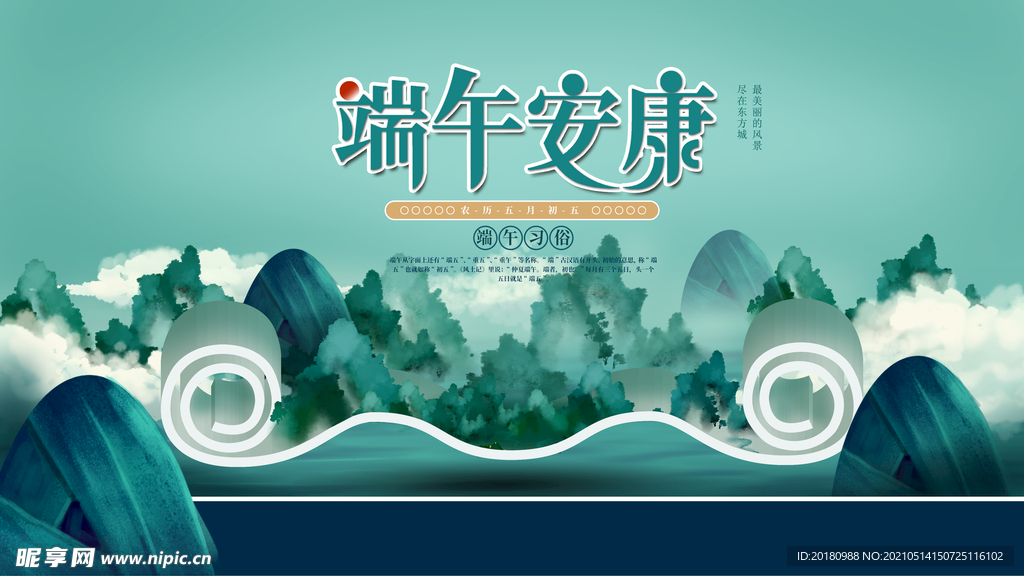 端午节