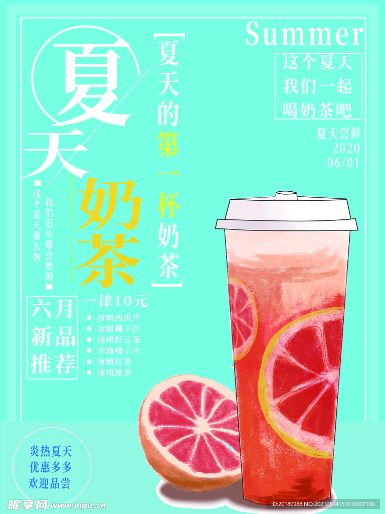 奶茶