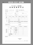 检查表