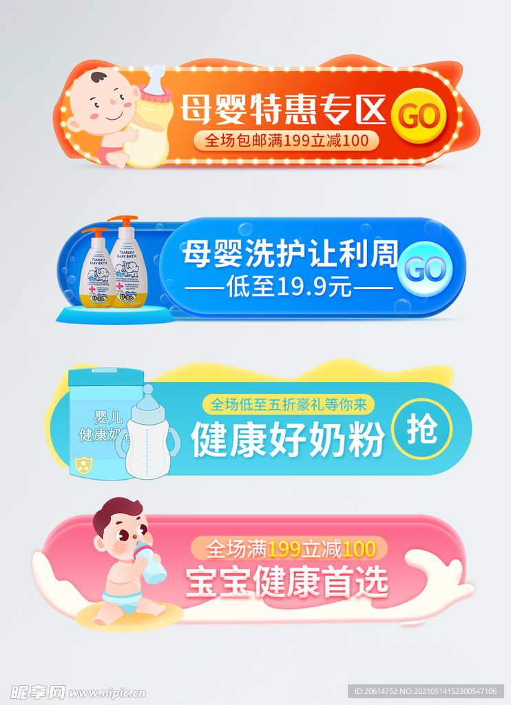 母婴活动优惠图标