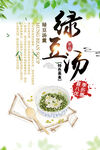 夏季清凉养生绿豆汤海报 