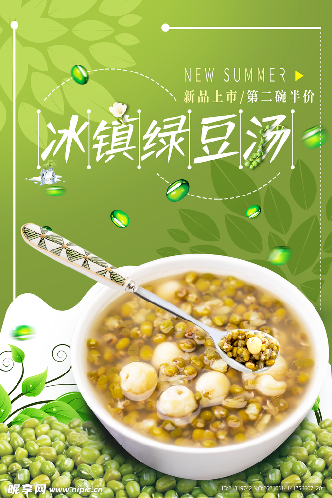 绿色系解暑绿豆汤促销海报 