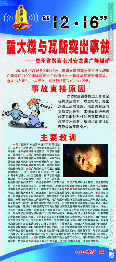 贵州重大煤与瓦斯突出事故展架