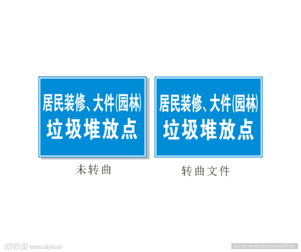 居民装修大件园林垃圾堆放