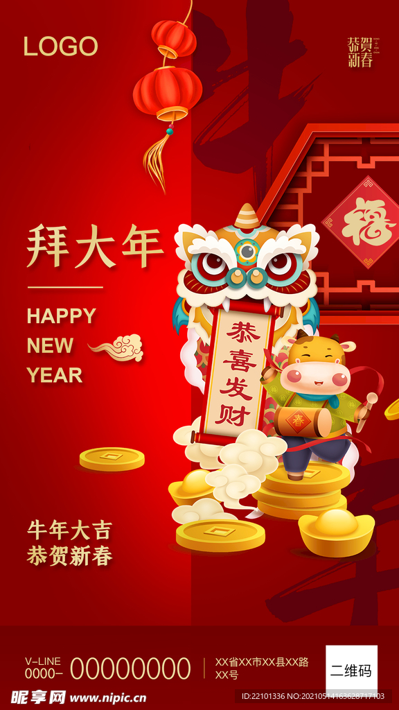 拜大年