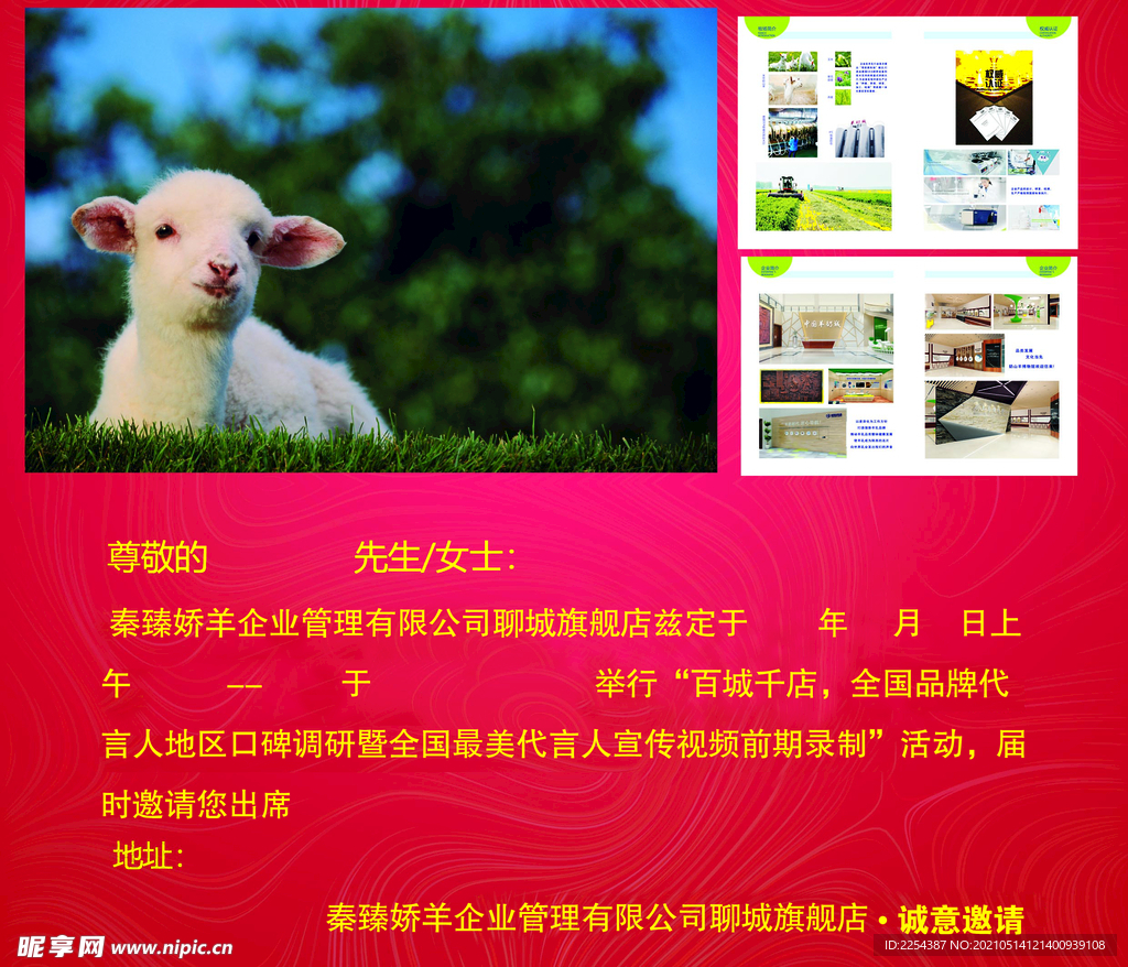 邀请函
