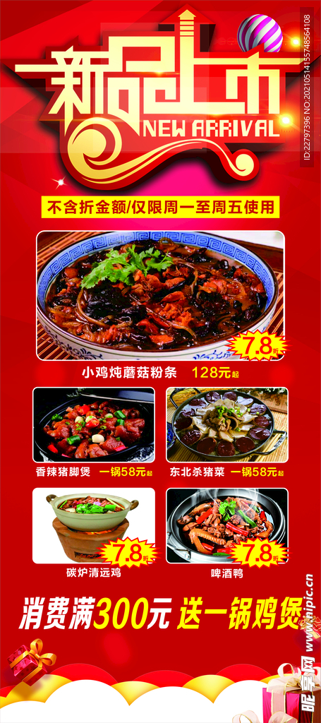 新品上市  