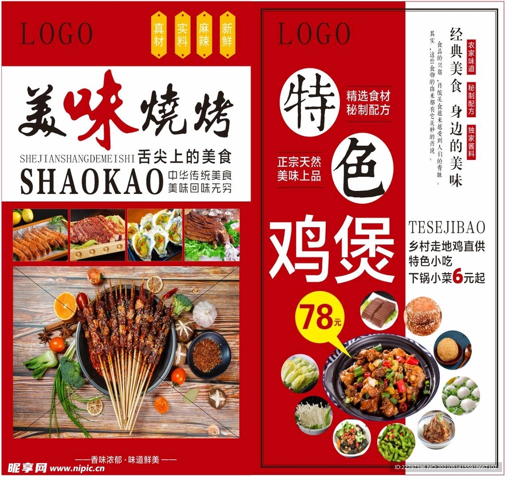 烧烤 鸡煲