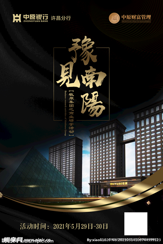 豫见南阳海报