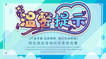 温馨提示