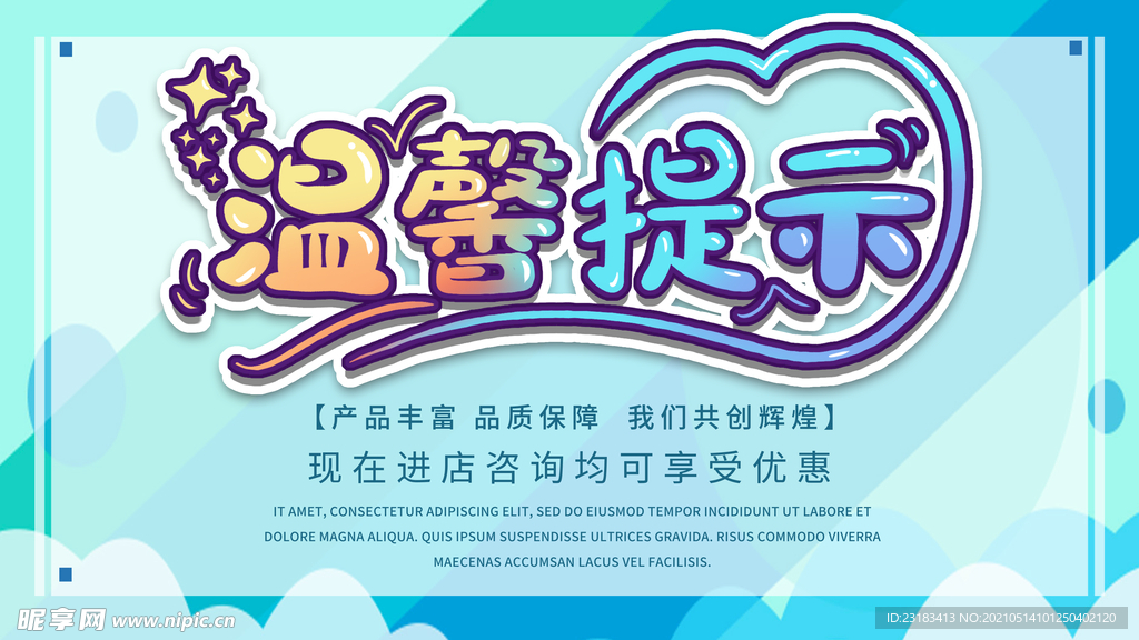 温馨提示