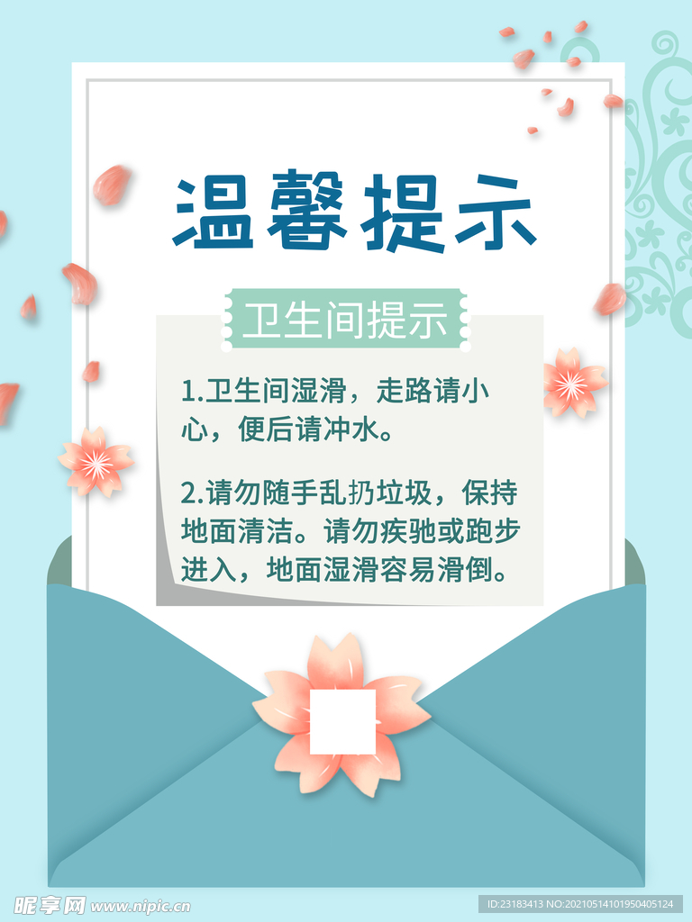 温馨提示