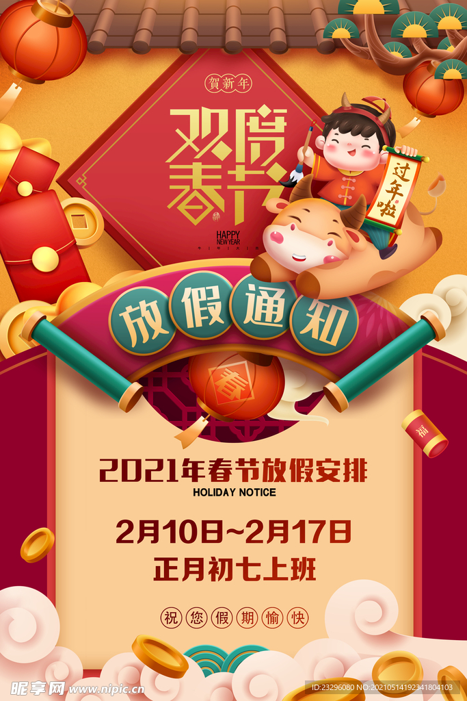 放假通知 