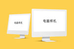 电脑样机