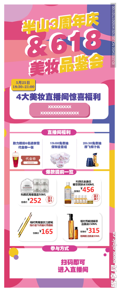 美妆直播海报