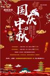 中秋国庆海报