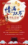 中秋海报