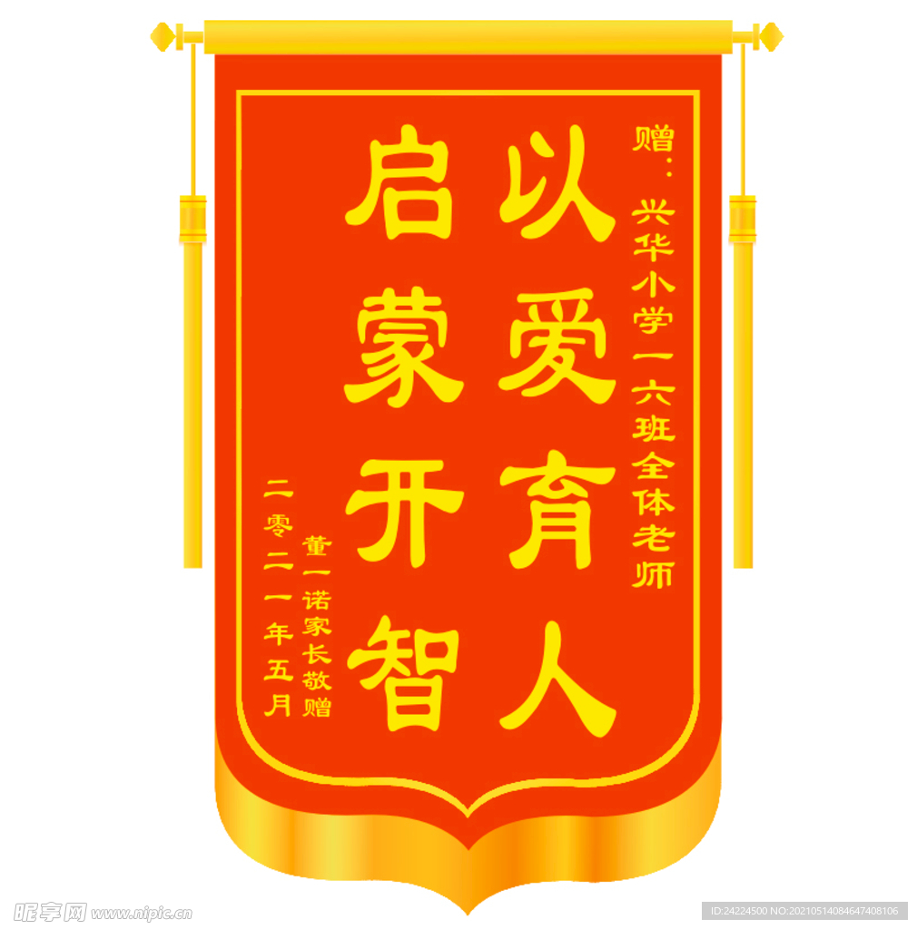 送老师锦旗