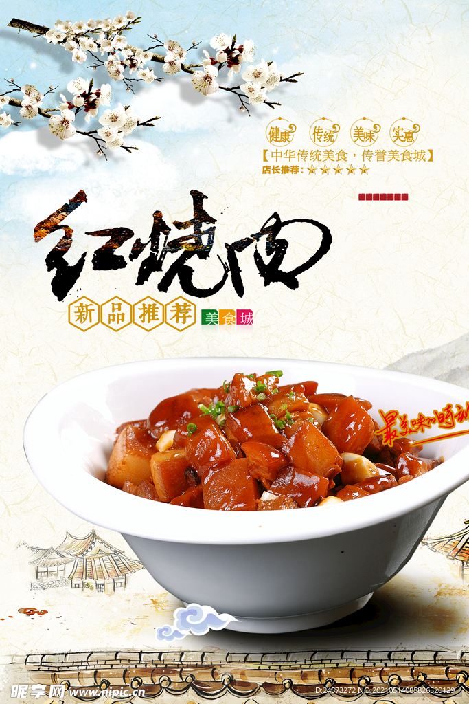 美食海报 