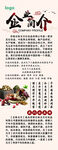 企业简介