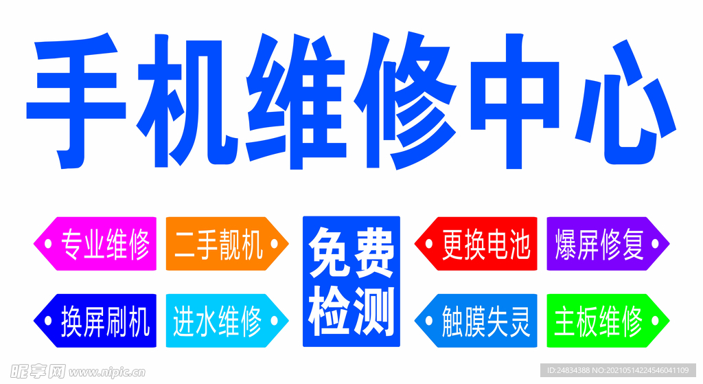 手机维修中心