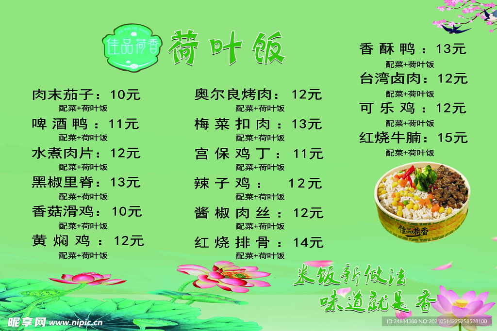 荷叶饭价目表