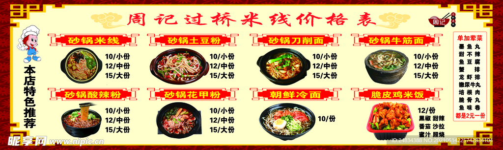 周记过桥米线价目表